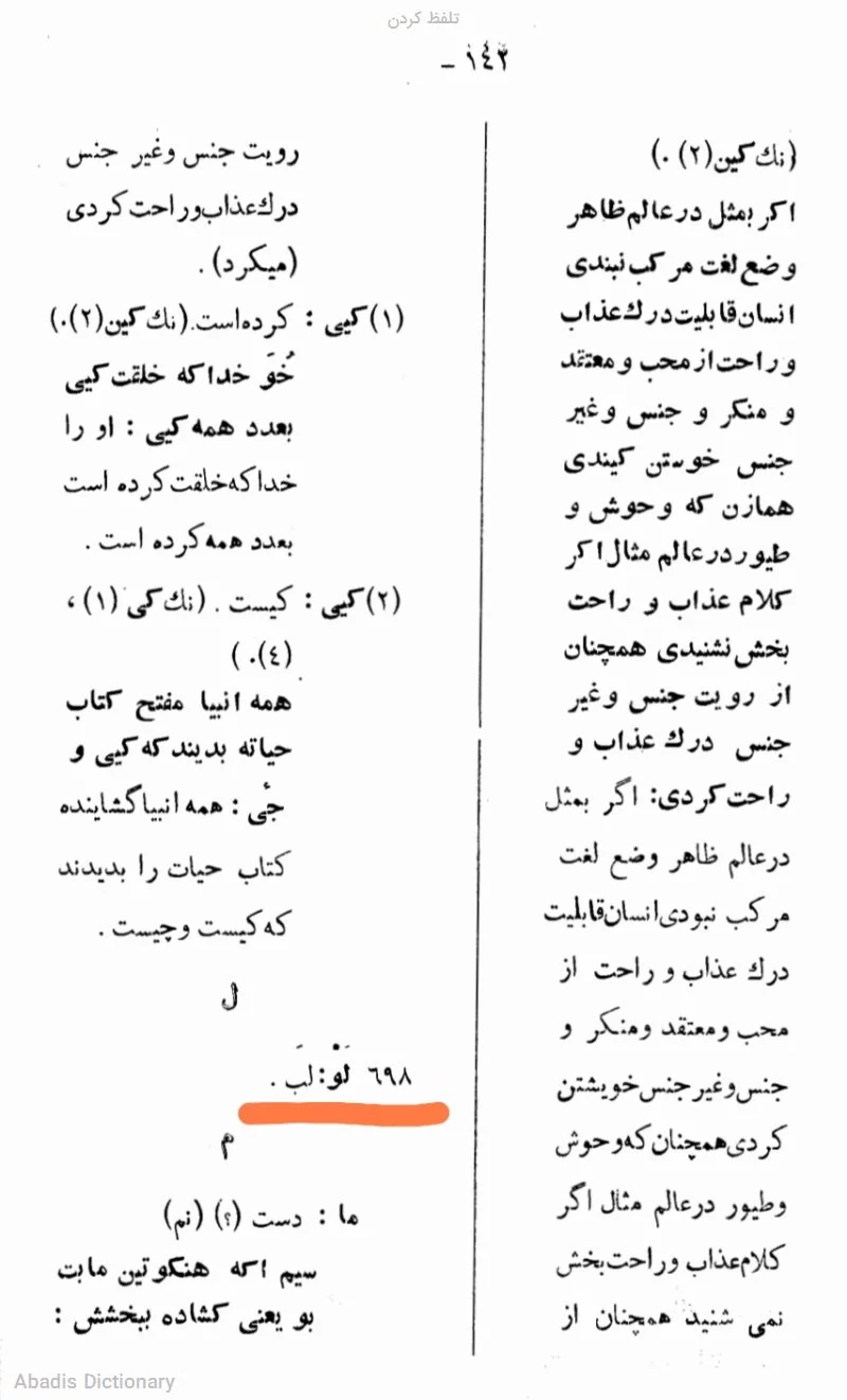 تلفظ کردن معنی در دیکشنری آبادیس